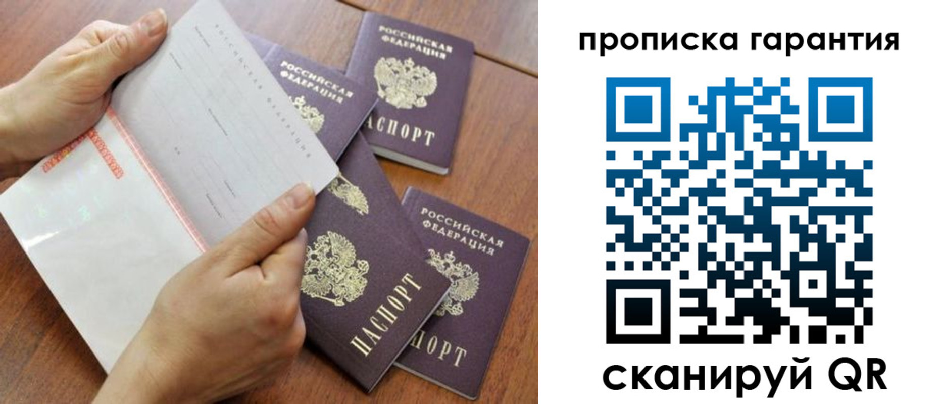 прописка в Аше